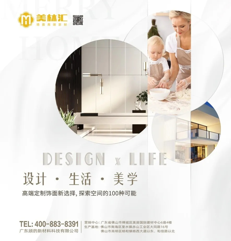 美林匯集成墻面墻板